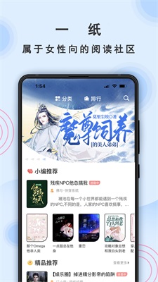 一纸小说app官方下载安装最新版  v3.05图2