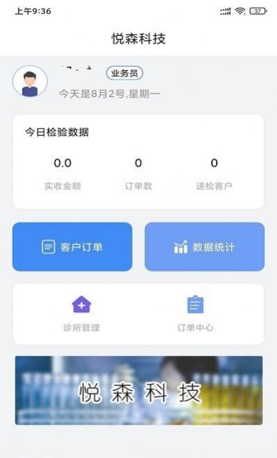 悦森订单管理  v2.2图3