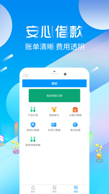 借易通贷款app下载  v1.0图1