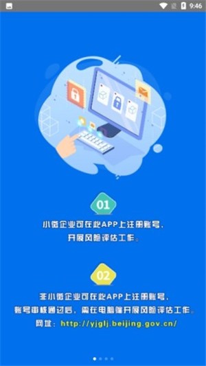 北京风险云  v1.2.5图2