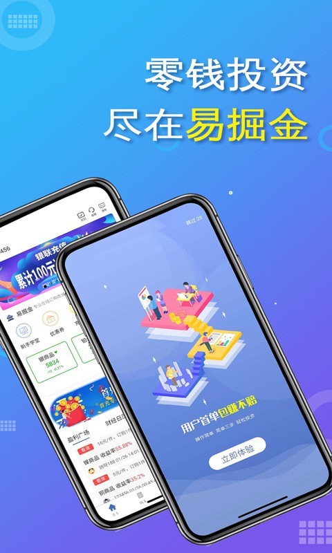 易掘金app最新版下载苹果手机版官网  v1.4.4.102图3