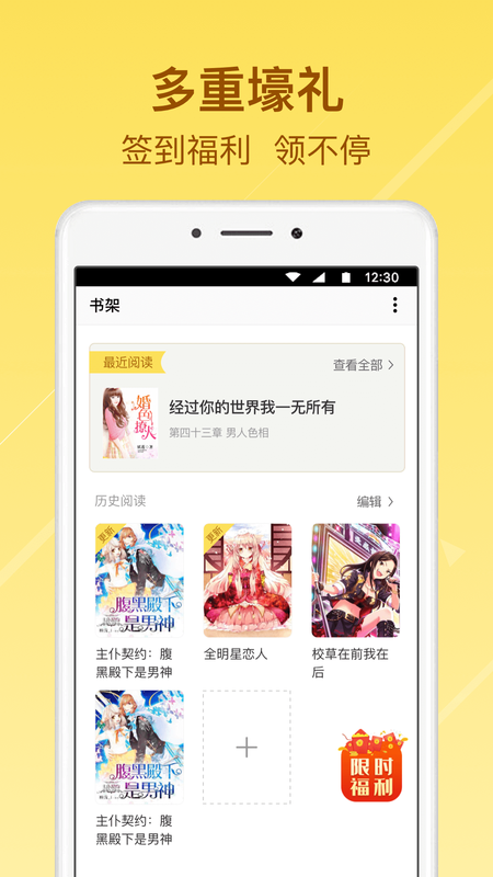 起飞小说app下载安卓手机版安装  v3.5.9图1