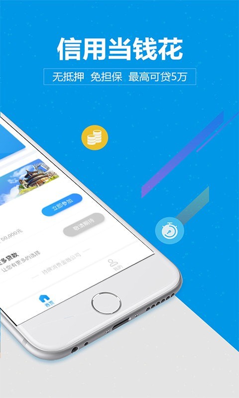 尚诚消费金融app  v1.0图3