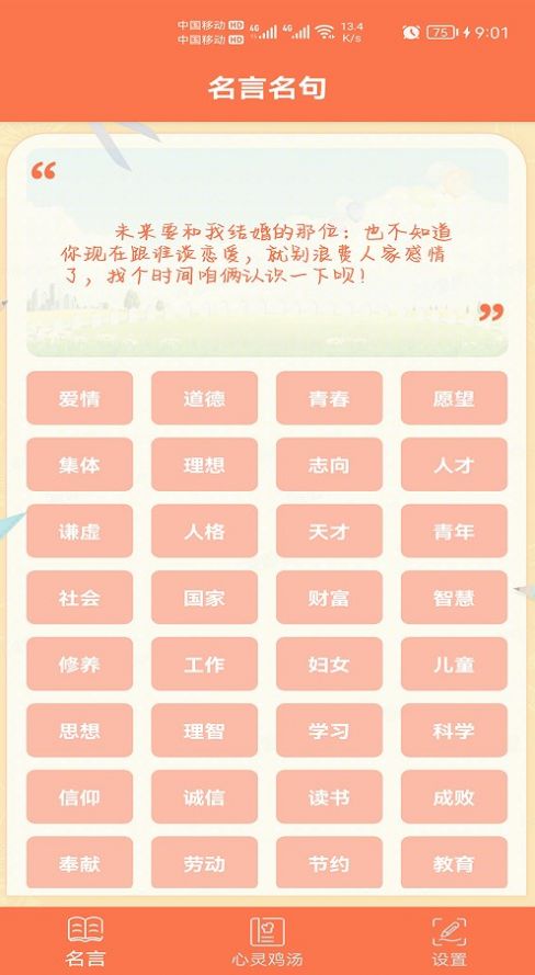 名言名句  v1.001图3