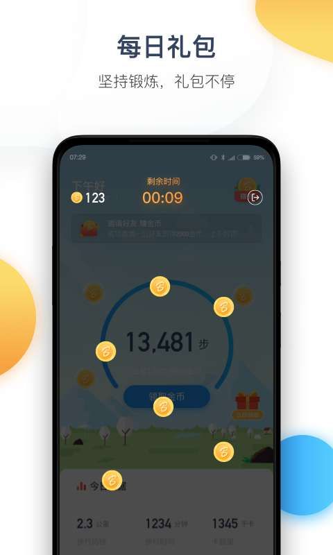 今日计步手机版