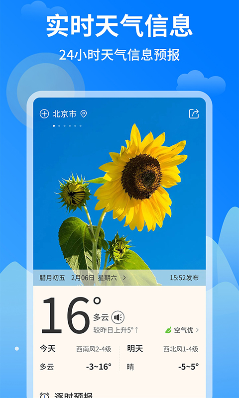 今日天气王  v1.0.6图2