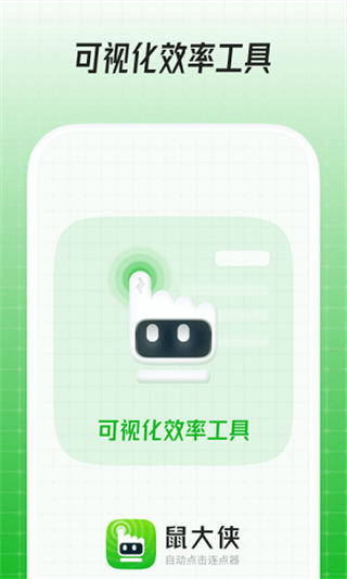 鼠大侠  v3.5.6图1