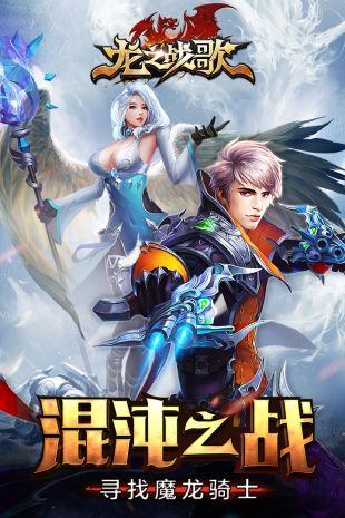 龙之战歌  v1.0.4图3