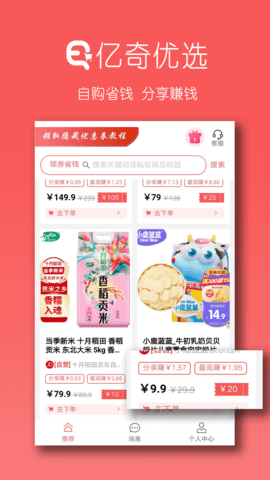 亿奇优选  v2.1图1