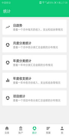 薄荷记账  v9.9.4图2