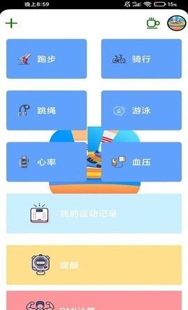 晚霞计步  v6.1.5.1图2