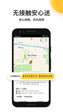 美团外卖  v7.84.3图1