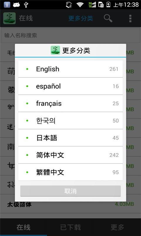 更换字体管家  v9.0.4图3