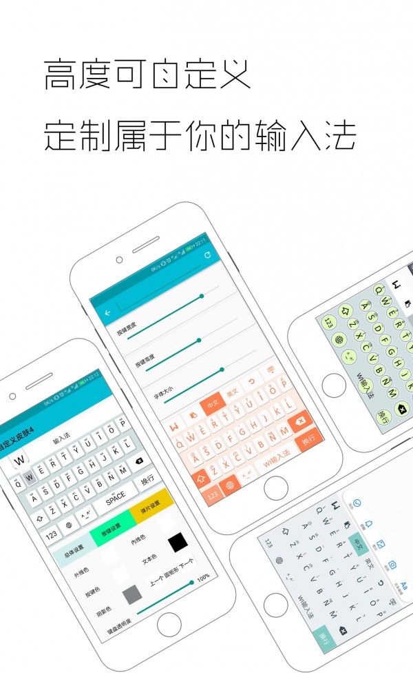 wi输入法  v3.4图2