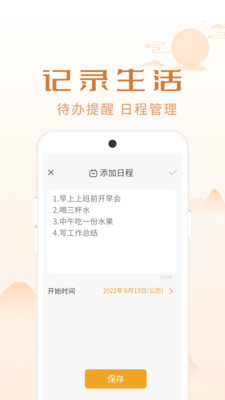 顺意日历  v7.1.1001图3