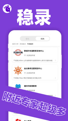 稳录高考志愿  v1.0.0图3