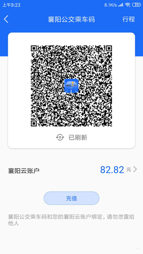 襄阳出行  v3.9.20图2