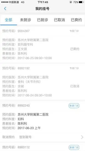 健康苏州掌上行最新版  v1.3.9图3