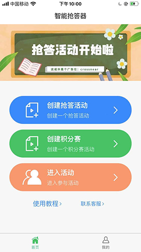 智能抢答器  v1.4.0图1