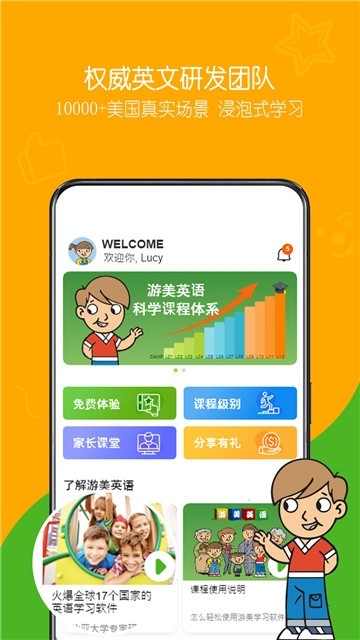 游美英语  v1.4.3图1