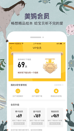 美妈讲绘本  v1.8.1图3