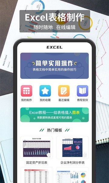 表格编辑  v1.1.4图2