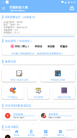 花猫画质助手  v10.1图2