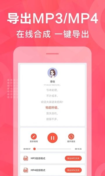 配音鹅文字转化音  v2.4.6图3