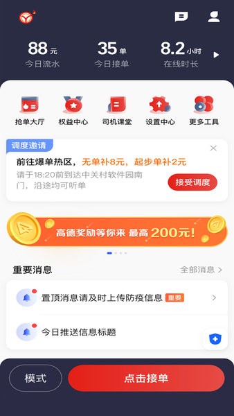 彝州出行司机端  v5.80.5.0002图2