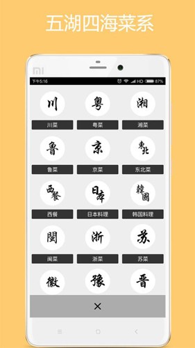 美食厨房最新版  v2.5图1