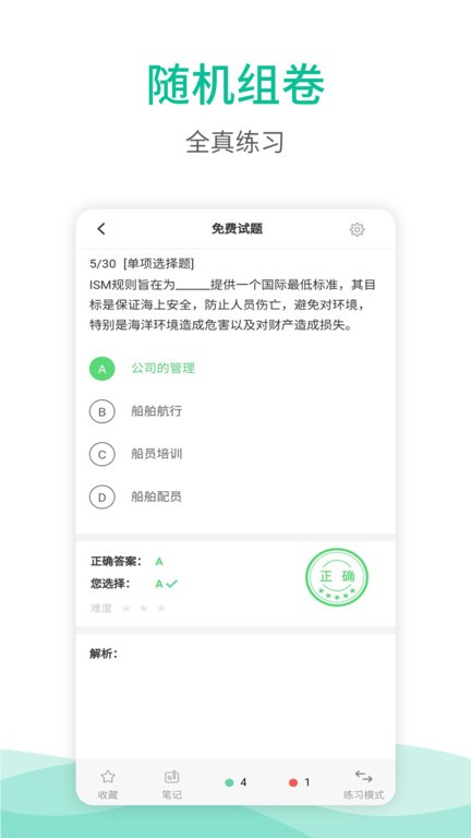 海船船员考试宝典  v2.6图3