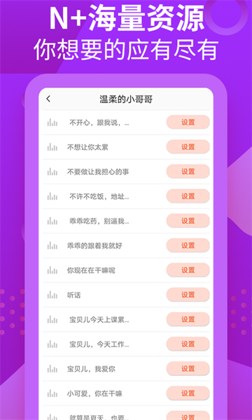 充电提示音管家  v1.1.9图1