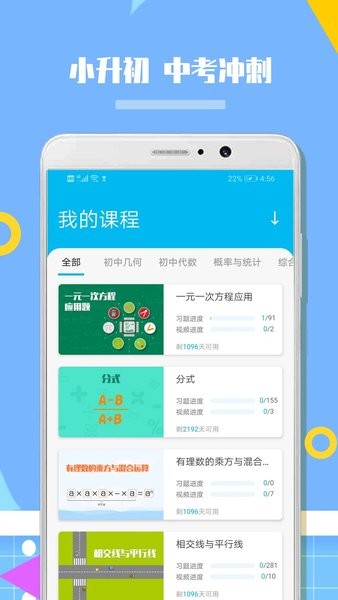 初中数学人教版  v1.1.0图2