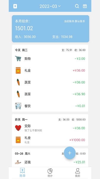 家用记账本  v16.0图2