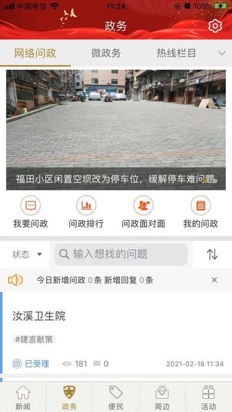 忠义之州客户端
