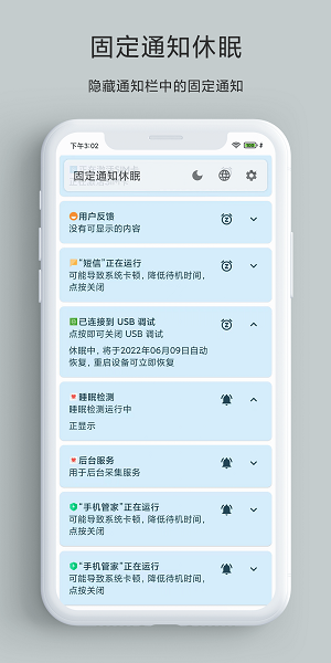 固定通知休眠  v1.50图1