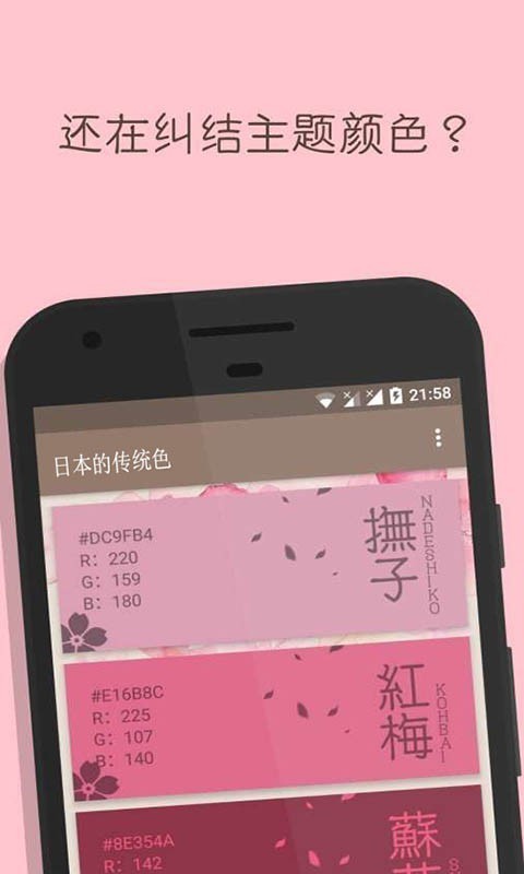 日本的传统色  v2.7图2