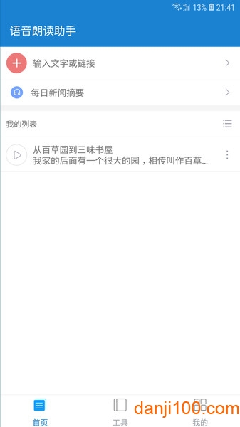 语音朗读助手  v1.0.9.50图2