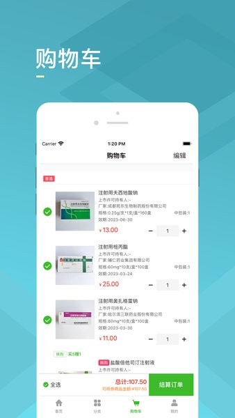 药e达  v1.1.1图2