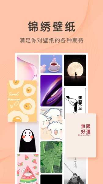 锦绣壁纸  v4.0.6.1图2