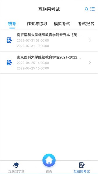 智慧学习云平台  v1.0.6图1