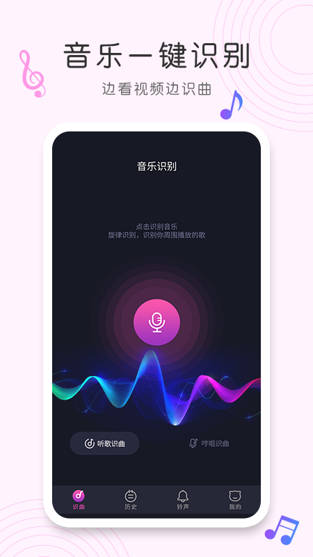 iphone歌曲识别