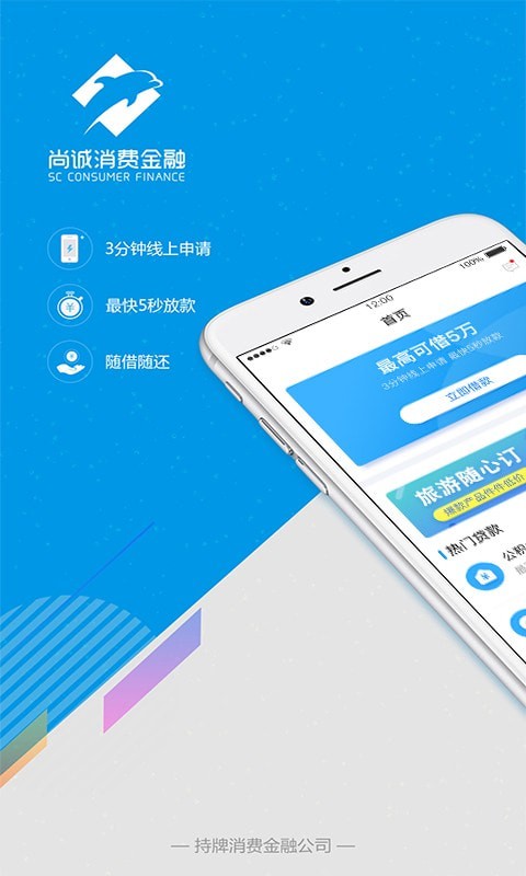 尚诚消费金融尊享版app下载安装苹果版  v1.0图2