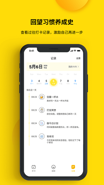 打卡小日常  v1.2.6.1图2