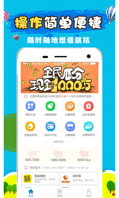 最容易借到钱的小额贷款平台  v2.7.6图2