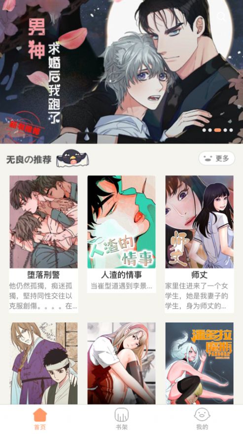 好漫6官方免费漫画下载