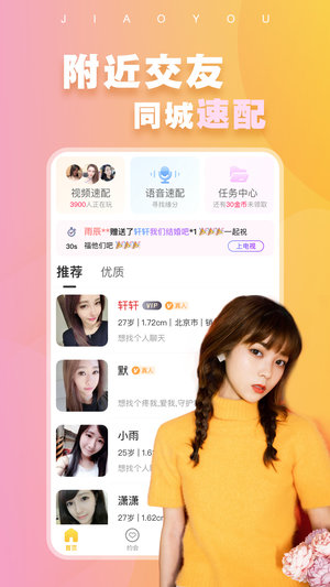 附近蜜交友2024  v1.0.0图1