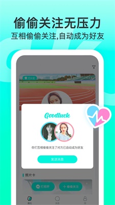 lucky校园交友软件  v1.4.1图1