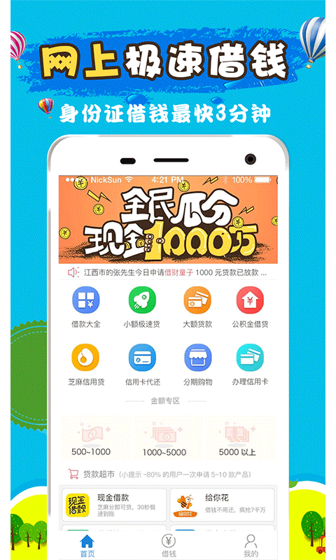 最容易借到钱的软件下载免费  v2.7.6图3