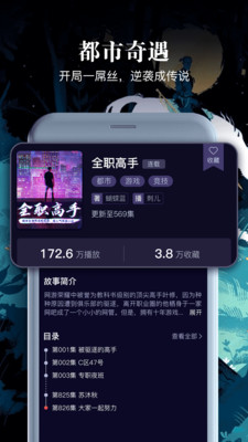 乌鸦听书手机版在线听小说免费  v1.1.5图1